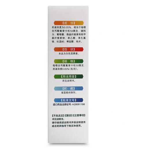 KJ 辅舒良(丙酸氟替卡松鼻喷雾剂)    (50ug/喷）*120喷 商品图2