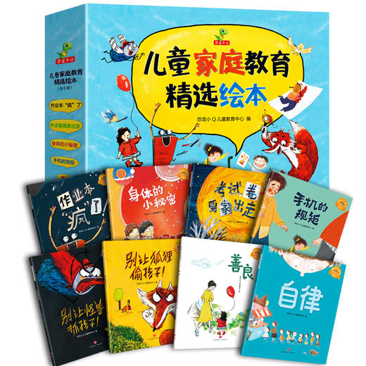儿童家庭教育精选绘本（8册） 商品图0