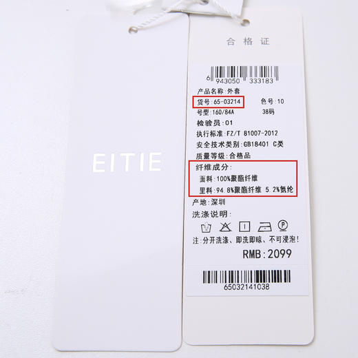 EITIE爱特爱6503214外套 商品图12
