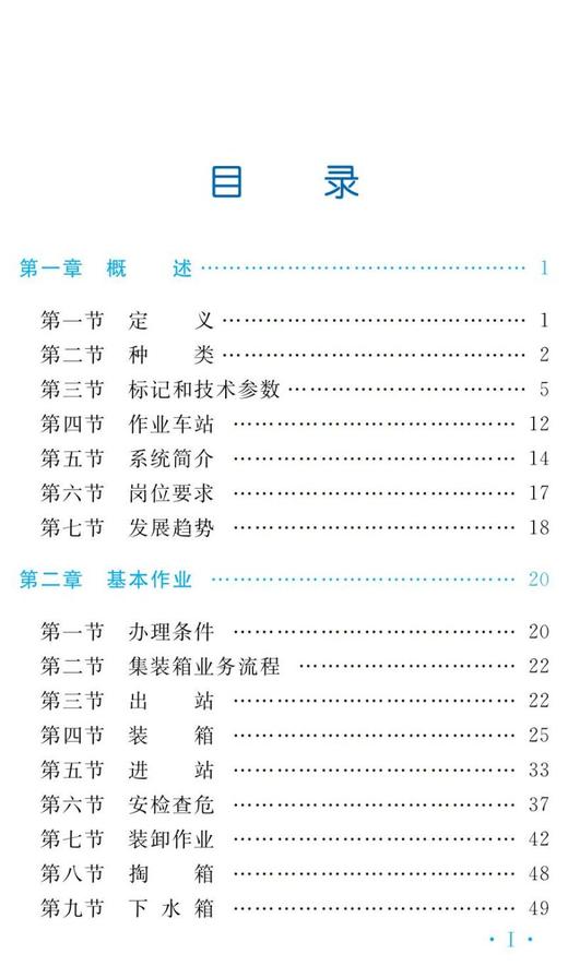 978-7-113-28051-2 铁路集装箱运输 商品图2