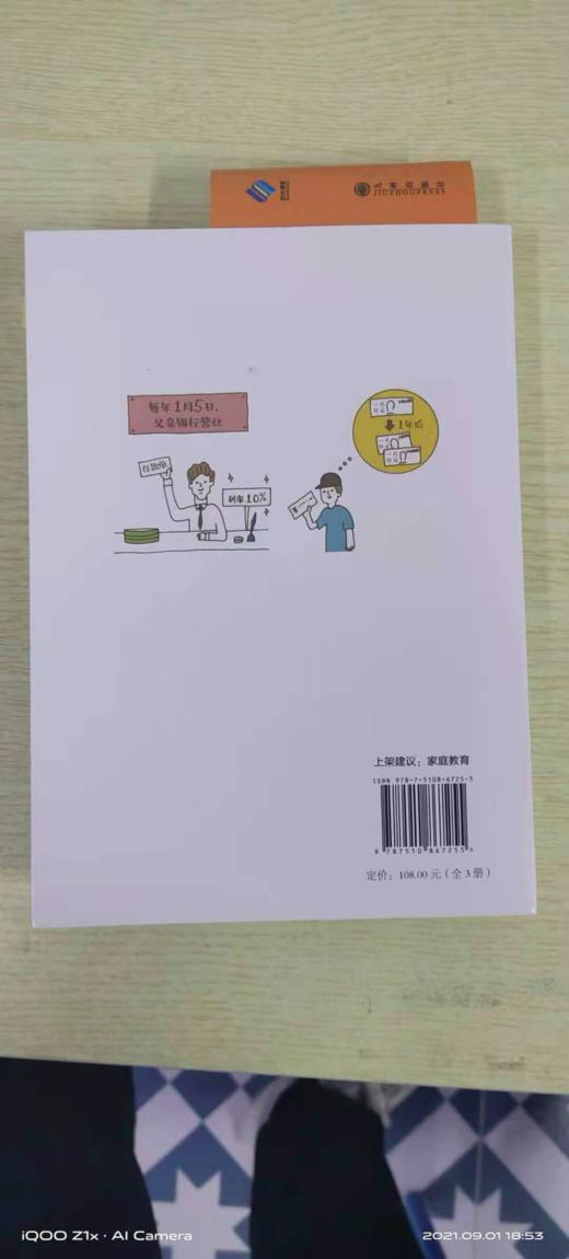 《忍住！别插手！让孩子独立的自我管理课》全3册 【1000本好书】 商品图4