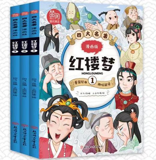 【适合5-12岁】四大名著漫画版（全15册）经典故事用漫画的形式展现人物形象 商品图2