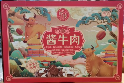 【108元/盒】沧发清真酱牛肉礼盒1.0kg（0803788） 商品图0