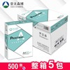 亚太森博亮白PA A4 复印纸 70g/80g 多功能打印复印纸/双胶纸/办公用纸 5包/箱 商品缩略图0