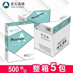 亚太森博亮白PA A4 复印纸 70g/80g 多功能打印复印纸/双胶纸/办公用纸 5包/箱