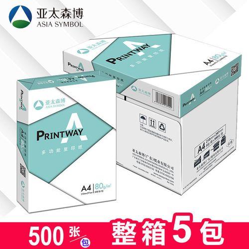 亚太森博亮白PA A4 复印纸 70g/80g 多功能打印复印纸/双胶纸/办公用纸 5包/箱 商品图0