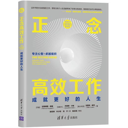 《正念gao效工作：成就更好的人生（新时代·职场新技能）》 商品图0