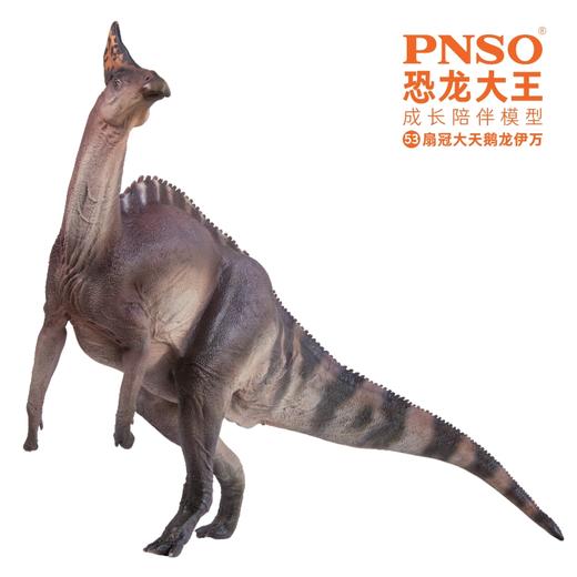 PNSO扇冠大天鹅龙伊万恐龙大王成长陪伴模型53 商品图2