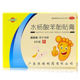 KJ 水杨酸苯酚贴膏  复方*6片