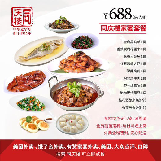 家宴外卖688元套餐【合肥港汇店】 商品图0