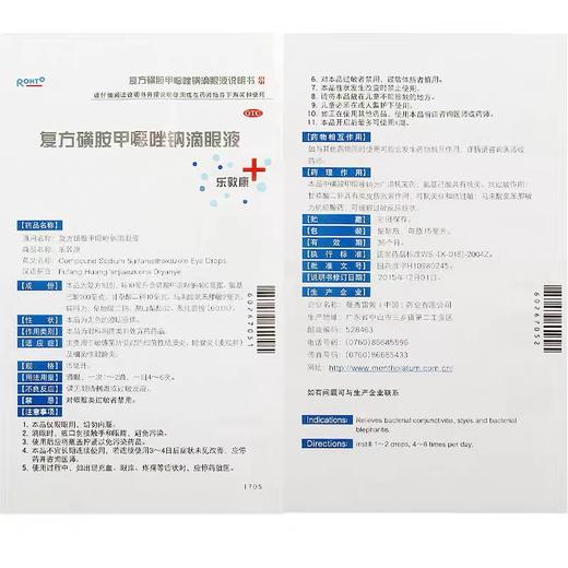KJ 乐敦康(复方磺胺甲噁唑钠滴眼液)   复方*15ml 商品图2