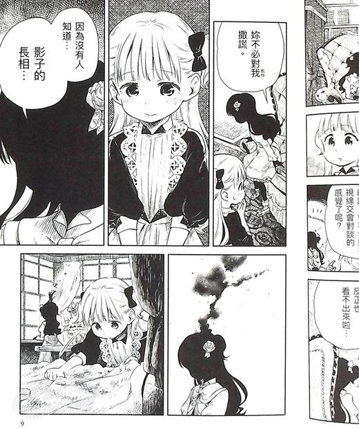 【中商原版】漫画 影宅01 走马灯 台版漫画 青文 商品图7