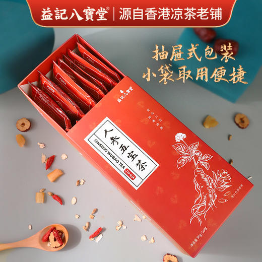 香港益记八宝堂 人参五宝茶 独立包装 港式代用茶 买2盒送16包 商品图2