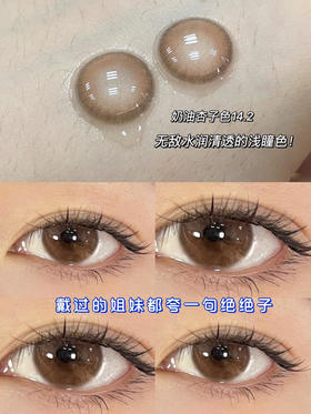 HushLens 软软棕 14.2mm 美瞳