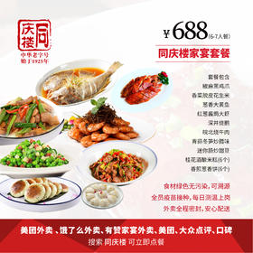 家宴外卖688元套餐【合肥徽州府店】