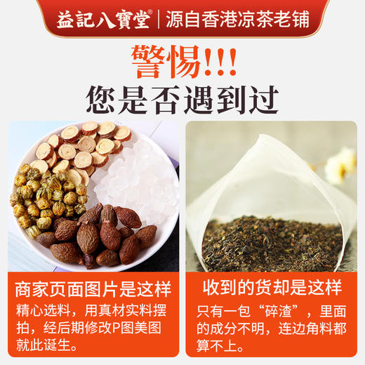 香港益记八宝堂 甘草胎菊金银花茶 独立包装 港式代用茶 买2送16包 商品图3