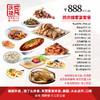 家宴外卖888元套餐【合肥明珠广场店】 商品缩略图0