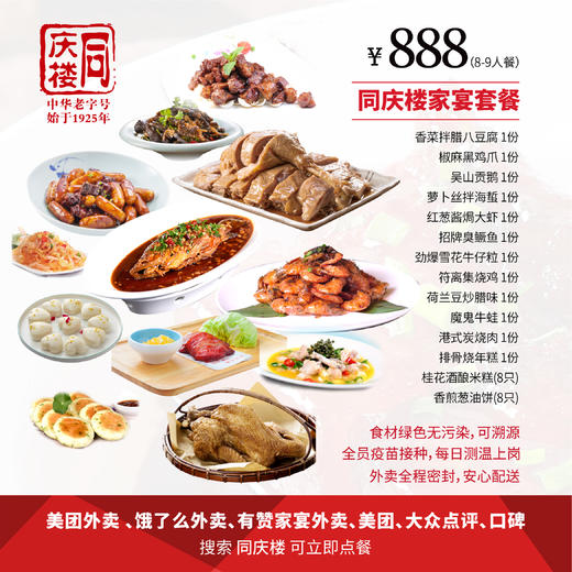 家宴外卖888元套餐【合肥明珠广场店】 商品图0