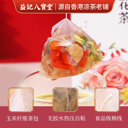 香港益记八宝堂 枸杞玫瑰菊花茶 独立包装 港式代用茶16包/盒 买2送16包 商品图1