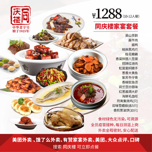 家宴外卖1288元套餐【合肥新站店】 商品图0