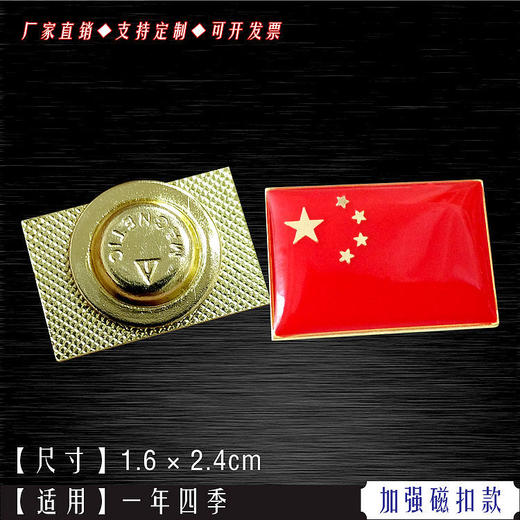 中国五星红旗国旗徽章爱国心形胸针留学生出国旅游团礼物胸章方形 商品图9