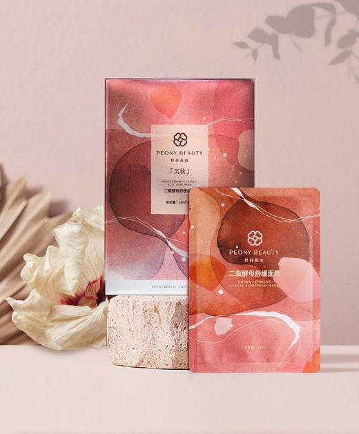 牡丹花田二裂酵母精华面膜 修护补水提亮抗衰面膜5盒装 商品图3