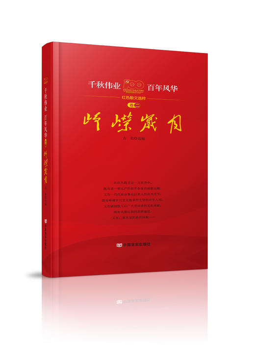 《千秋伟业，百年风华》 商品图3