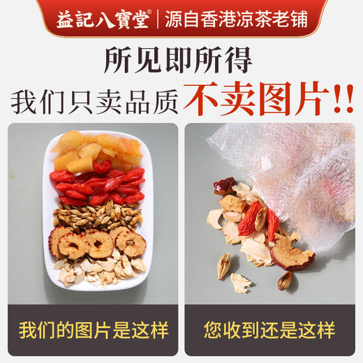 香港益记八宝堂 人参五宝茶 独立包装 港式代用茶 买2盒送16包 商品图4