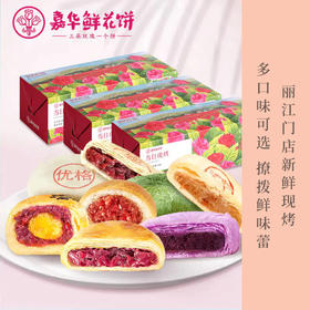 鲜花饼好不好，最核心还是......