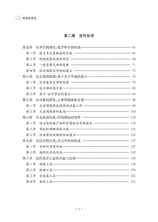 简明化学史 商品图2