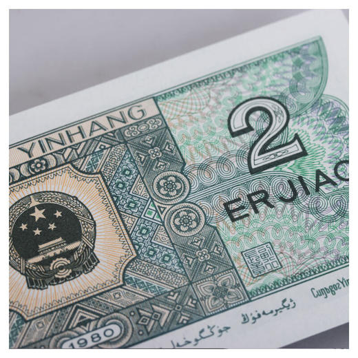 评级版《1980版2角整刀》（100张连号）8002 商品图6