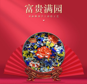 雅琅晶32CM富贵满园