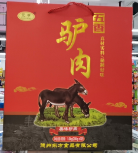 【115元/盒】元亨五香驴肉礼盒1.0kg（0800803）