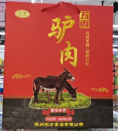 【115元/盒】元亨五香驴肉礼盒1.0kg（0800803） 商品图0