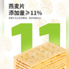 燕谷坊 燕麦苏打饼干180g（海盐味） 商品缩略图4