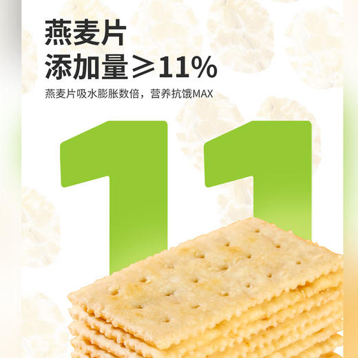 燕谷坊 燕麦苏打饼干180g（海盐味） 商品图4