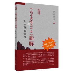 《孩子发烧怎么办》新解 : 附本能育儿经