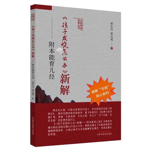 《孩子发烧怎么办》新解 : 附本能育儿经 商品图0