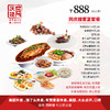 家宴外卖888元套餐【合肥天鹅湖万达店】 商品缩略图0