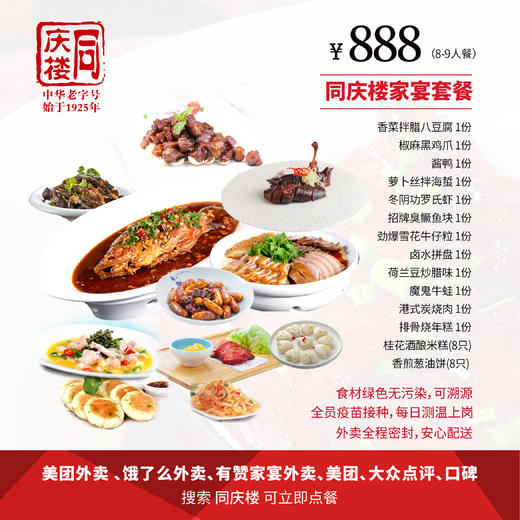 家宴外卖888元套餐【合肥天鹅湖万达店】 商品图0