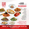 家宴外卖688元套餐【合肥长丰路店】 商品缩略图0