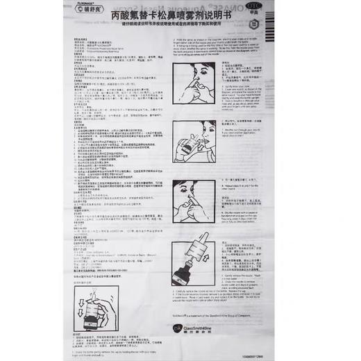 KJ 辅舒良(丙酸氟替卡松鼻喷雾剂)    (50ug/喷）*120喷 商品图1