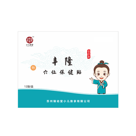 丰隆穴位保健贴（单片）