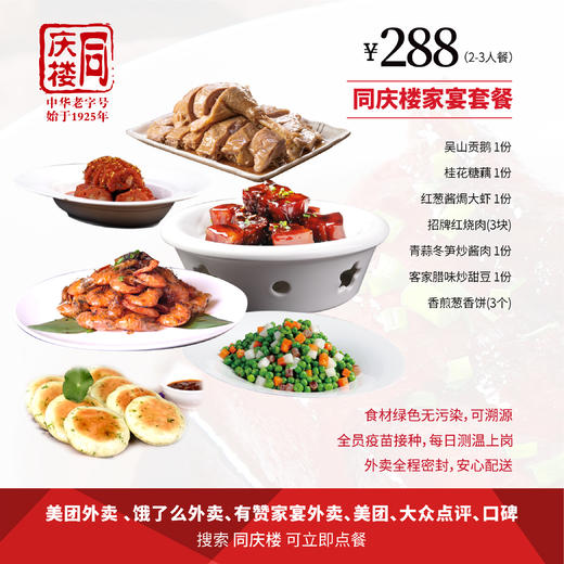 家宴外卖288元套餐【合肥肥东吾悦店】 商品图0