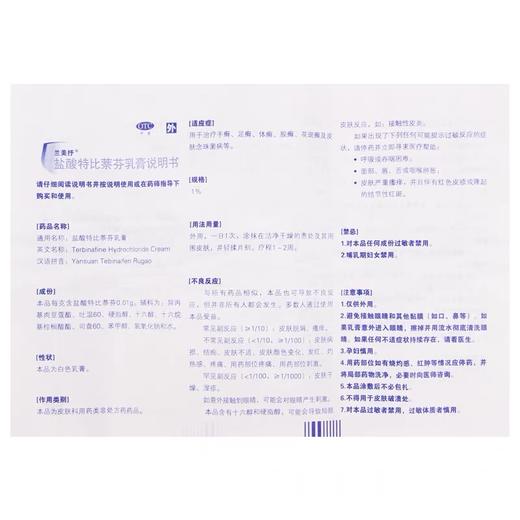 KJ 兰美抒(盐酸特比萘芬乳膏)   15g 1%(铝管包装) 商品图3