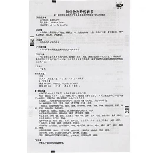 KJ 氯雷他定片   10mg*12片 商品图4