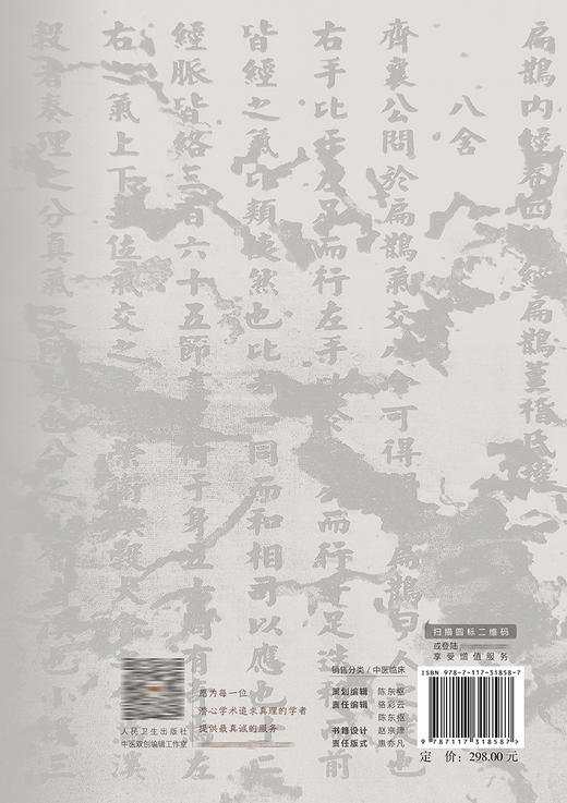 扁鹊镜经 商品图2