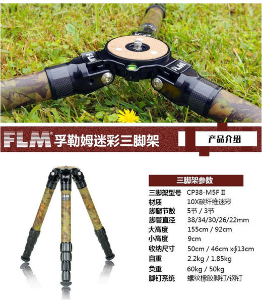 狼族优选丨FLM孚勒姆CP38-M5FII 迷彩5节稳定拍摄单反相机碳纤维三脚架 商品图3
