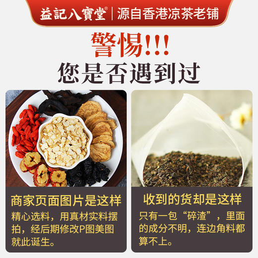 香港益记八宝堂 人参五宝茶 独立包装 港式代用茶 买2盒送16包 商品图5