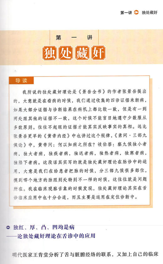 舌诊十讲 第二版 舌诊的基本方法和步骤 无形的理论 体会中医强调四诊合参的重要性 张坚 著 9787513269995 中国中医药出版社 商品图4